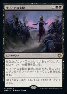 《リリアナの支配/Liliana's Mastery》[GN3] 黒R