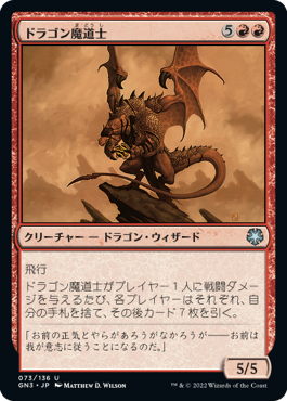 《ドラゴン魔道士/Dragon Mage》[GN3] 赤U