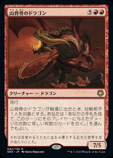 山背骨のドラゴン/Knollspine Dragon》[GN3] 赤R | 日本最大級 MTG通販 