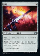 《大剣/Greatsword》[GN3] 茶U