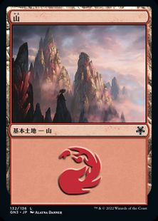 (132)《山/Mountain》[GN3] 土地