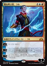 【Foil】《嵐を呼ぶ者、ラル/Ral, Caller of Storms》[GRN] 金R