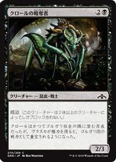 《クロールの略奪者/Kraul Raider》[GRN] 黒C