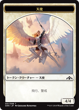 (001)《天使トークン/Angel token》[GRN] 白