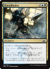 【Foil】《巧みな叩き伏せ/Artful Takedown》[GRN] 金C