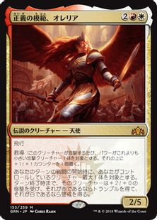 正義の模範 オレリア Aurelia Exemplar Of Justice Grn 金r 日本最大級 Mtg通販サイト 晴れる屋
