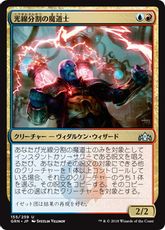 《光線分割の魔道士/Beamsplitter Mage》[GRN] 金U