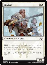 【Foil】《刃の教官/Blade Instructor》[GRN] 白C