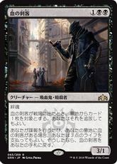 【Foil】■プレリリース■《血の刺客/Blood Operative》[GRN-PRE] 黒R