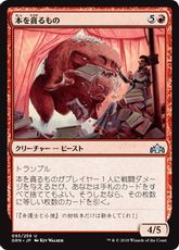 【Foil】《本を貪るもの/Book Devourer》[GRN] 赤U