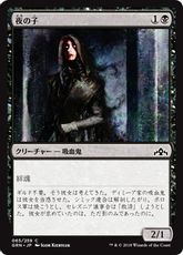 【Foil】《夜の子/Child of Night》[GRN] 黒C