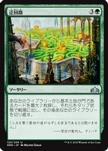 《迂回路/Circuitous Route》[GRN] 緑U