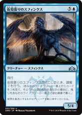 【Foil】《街見張りのスフィンクス/Citywatch Sphinx》[GRN] 青U