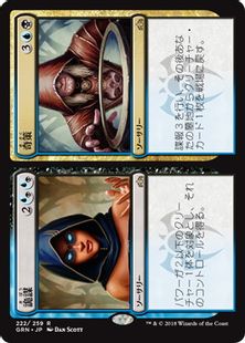 《詭謀+奇策/Connive+Concoct》[GRN] 分R