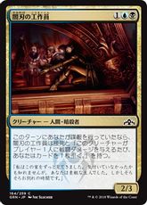 【Foil】《闇刃の工作員/Darkblade Agent》[GRN] 金C