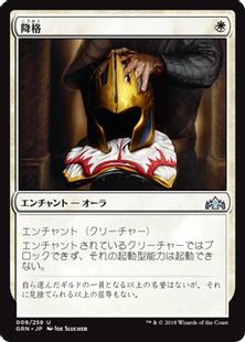 《降格/Demotion》[GRN] 白U