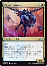 《ディミーアの偵察虫/Dimir Spybug》[GRN] 金U