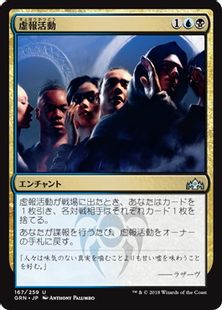 【Foil】《虚報活動/Disinformation Campaign》[GRN] 金U