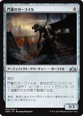 《門番のガーゴイル/Gatekeeper Gargoyle》[GRN] 茶U