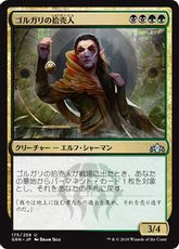 《ゴルガリの拾売人/Golgari Findbroker》[GRN] 金U