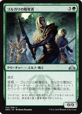 《ゴルガリの略奪者/Golgari Raiders》[GRN] 緑U