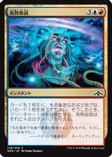 《高熱仮説/Hypothesizzle》[GRN] 金C