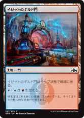 (251)《イゼットのギルド門/Izzet Guildgate》[GRN] 土地C