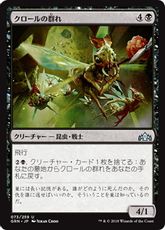 【Foil】《クロールの群れ/Kraul Swarm》[GRN] 黒U