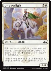 【Foil】《レーデヴの守護者/Ledev Guardian》[GRN] 白C