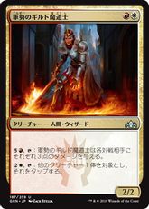 【Foil】《軍勢のギルド魔道士/Legion Guildmage》[GRN] 金U