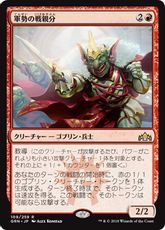 【Foil】■プレリリース■《軍勢の戦親分/Legion Warboss》[GRN-PRE] 赤R