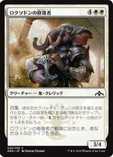 《ロクソドンの修復者/Loxodon Restorer》[GRN] 白C