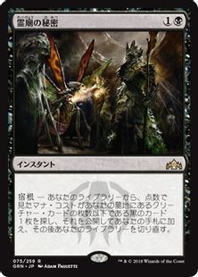 《霊廟の秘密/Mausoleum Secrets》[GRN] 黒R