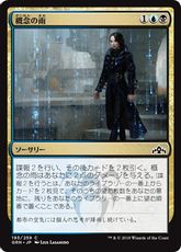 【Foil】《概念の雨/Notion Rain》[GRN] 金C