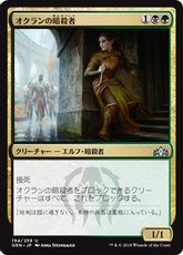 【Foil】《オクランの暗殺者/Ochran Assassin》[GRN] 金U