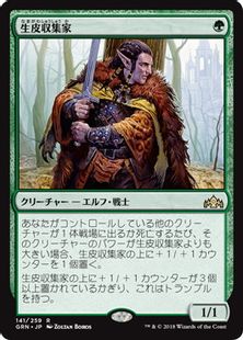 《生皮収集家/Pelt Collector》[GRN] 緑R