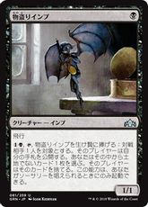 【Foil】《物盗りインプ/Pilfering Imp》[GRN] 黒U