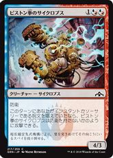 【Foil】《ピストン拳のサイクロプス/Piston-Fist Cyclops》[GRN] 金C