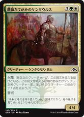 【Foil】《薔薇たてがみのケンタウルス/Rosemane Centaur》[GRN] 金C