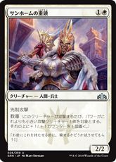 【Foil】《サンホームの重鎮/Sunhome Stalwart》[GRN] 白U