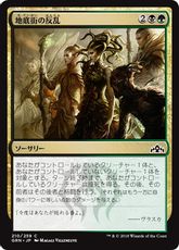 【Foil】《地底街の反乱/Undercity Uprising》[GRN] 金C