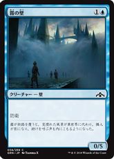 【Foil】《霧の壁/Wall of Mist》[GRN] 青C