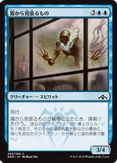 【Foil】《霧から見張るもの/Watcher in the Mist》[GRN] 青C