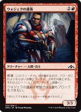 【Foil】《ウォジェクの護衛/Wojek Bodyguard》[GRN] 赤C