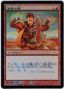 【Foil】《溶岩の斧/Lava Axe》(ゲートウェイ)[DCIマーク] 赤