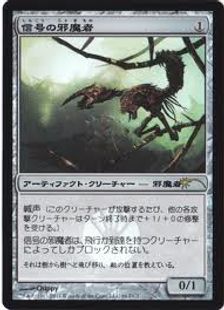【Foil】《信号の邪魔者/Signal Pest》(ゲートウェイ)[流星マーク] 茶