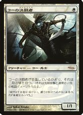 【Foil】《コーの決闘者/Kor Duelist》(ゲートウェイ)[DCIマーク] 白U