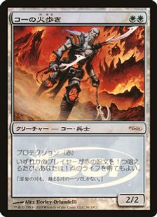 【Foil】《コーの火歩き/Kor Firewalker》(ゲートウェイ)[DCIマーク] 白