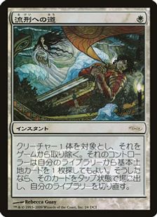 【Foil】《流刑への道/Path to Exile》(ゲートウェイ)[DCIマーク] 白