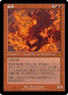 010)□旧枠□《激情/Fury》[H2R] 赤R | 日本最大級 MTG通販サイト 